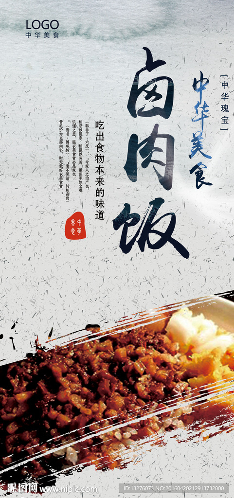 卤肉饭