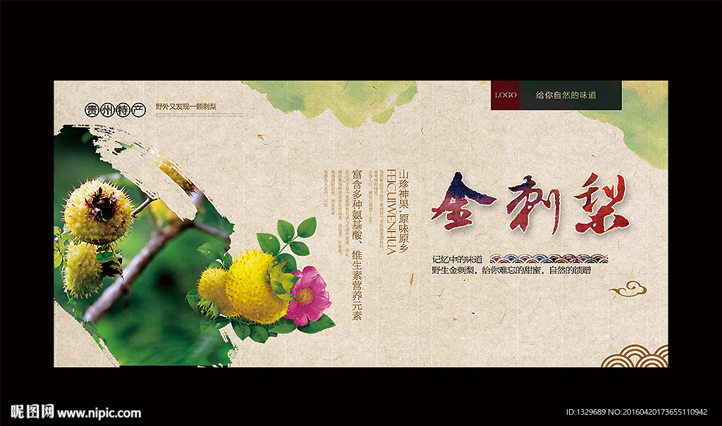 刺梨
