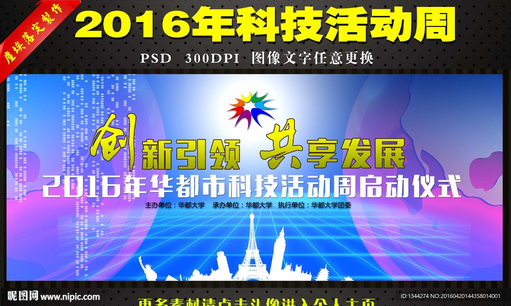 科技活动周