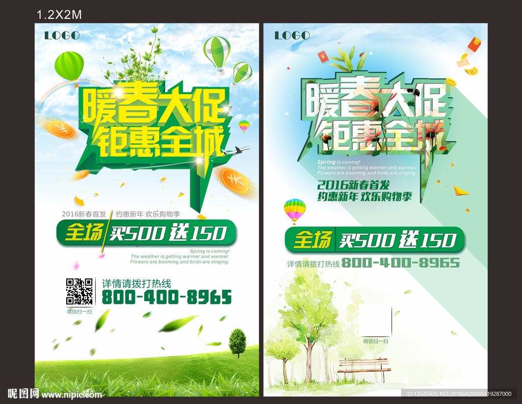 暖春大促
