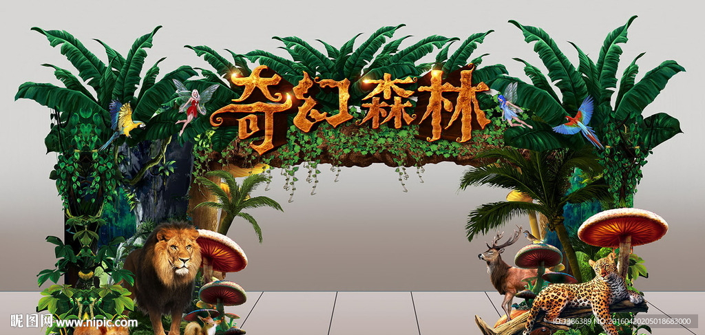 奇幻森林童话世界造型门头