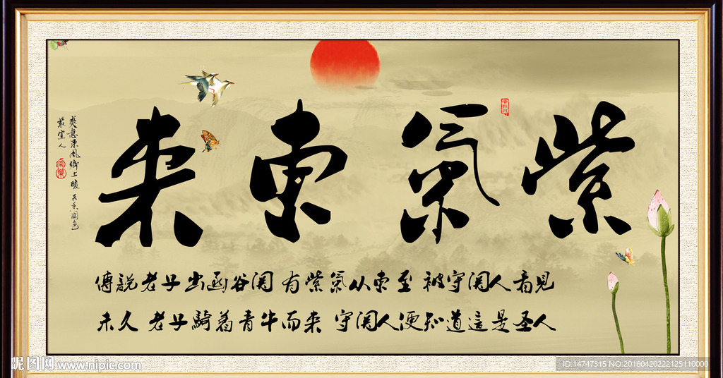 紫气东来