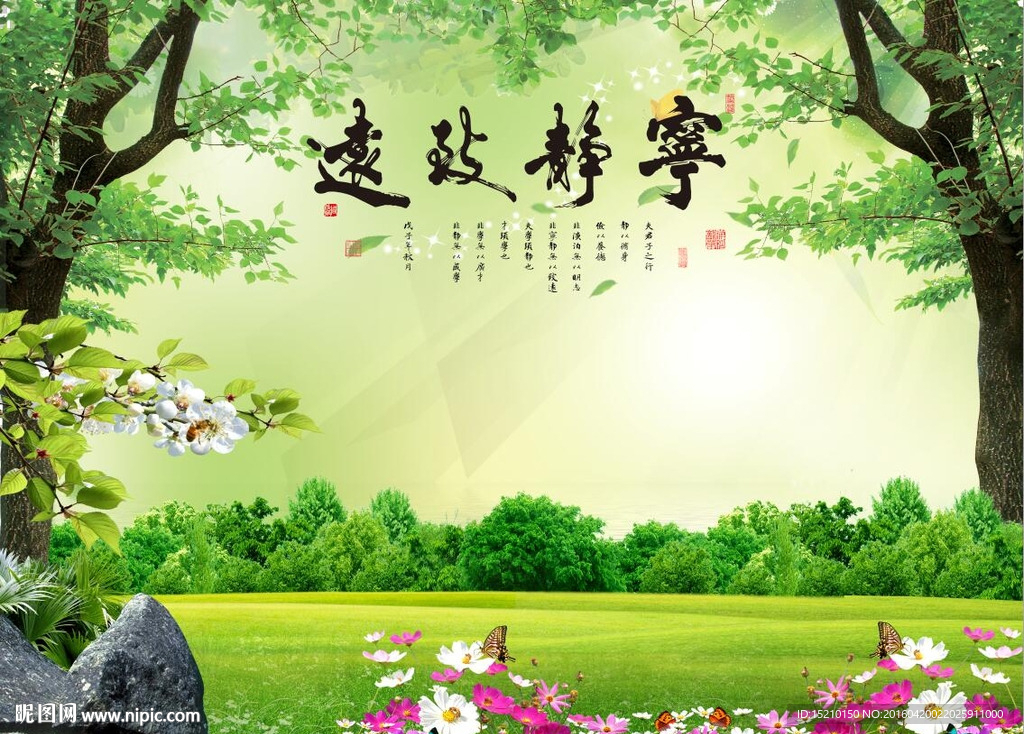 宁静致远风景