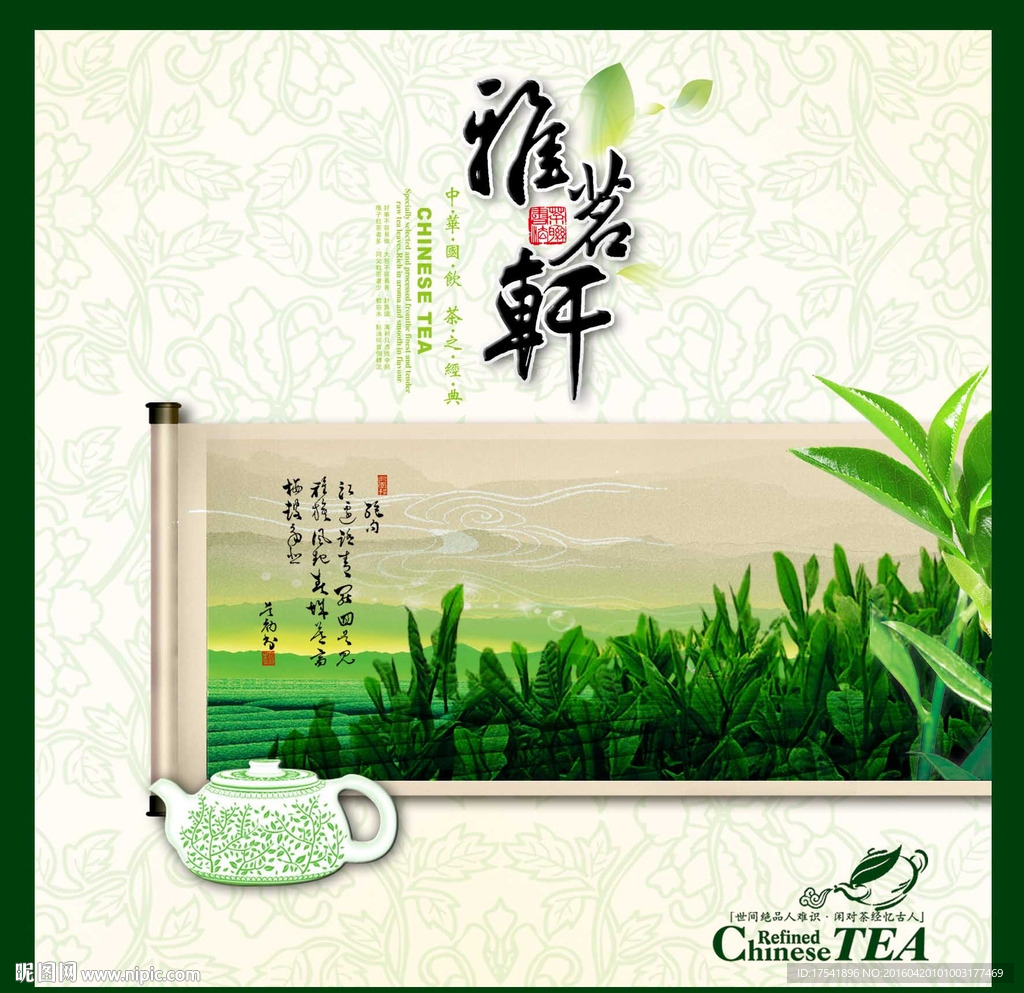 茶叶包装