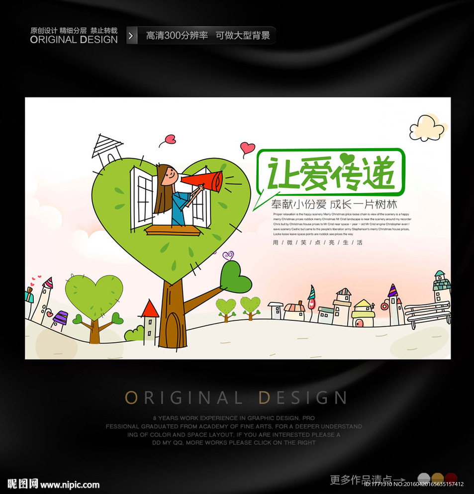 让爱传递手绘公益海报