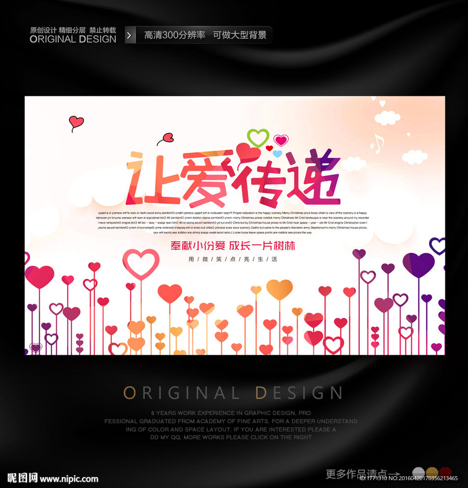 水彩风献爱心公益海报