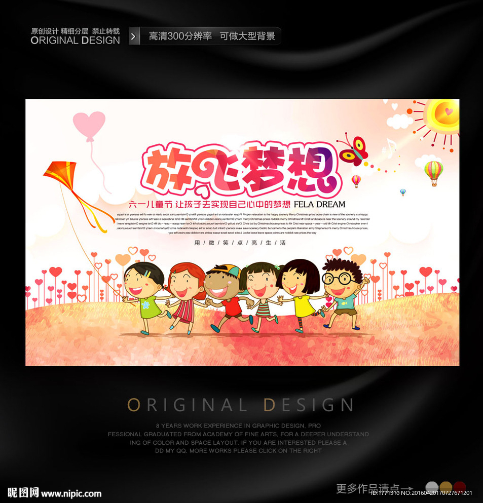 国际儿童节放飞梦想主题活动背景