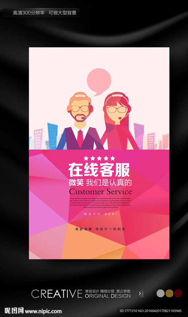 银行客户创意招聘海报