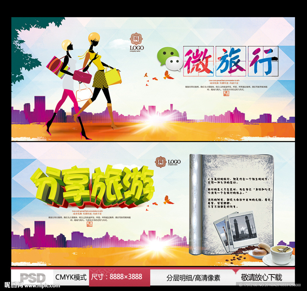 微旅行 分享旅游