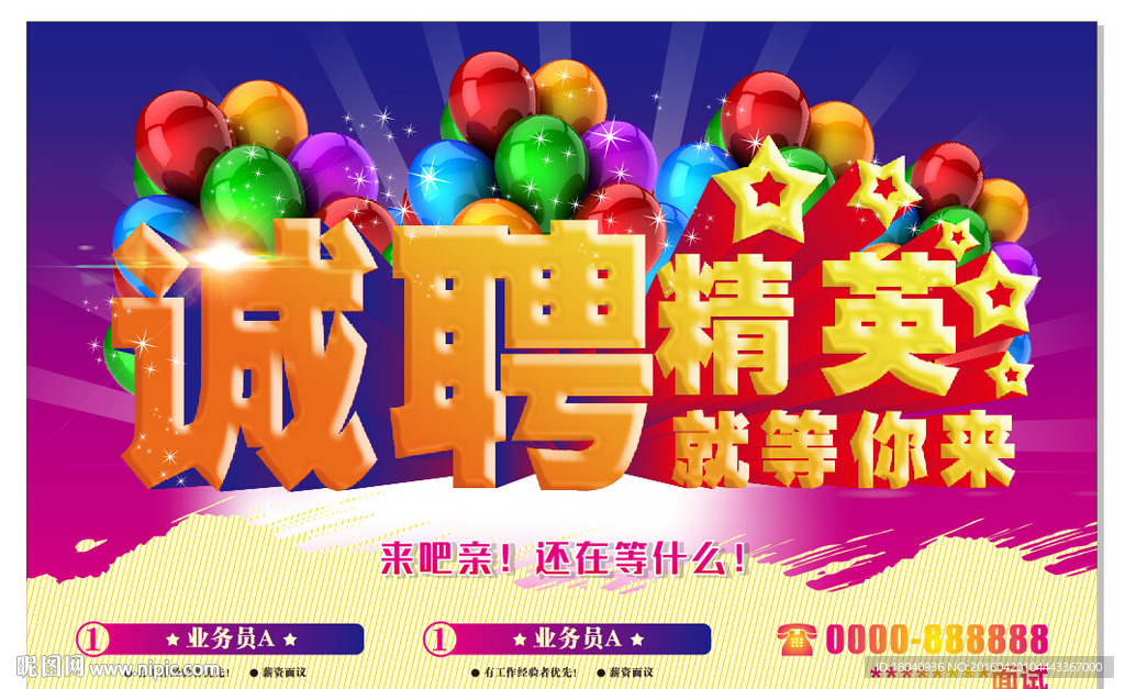 招聘