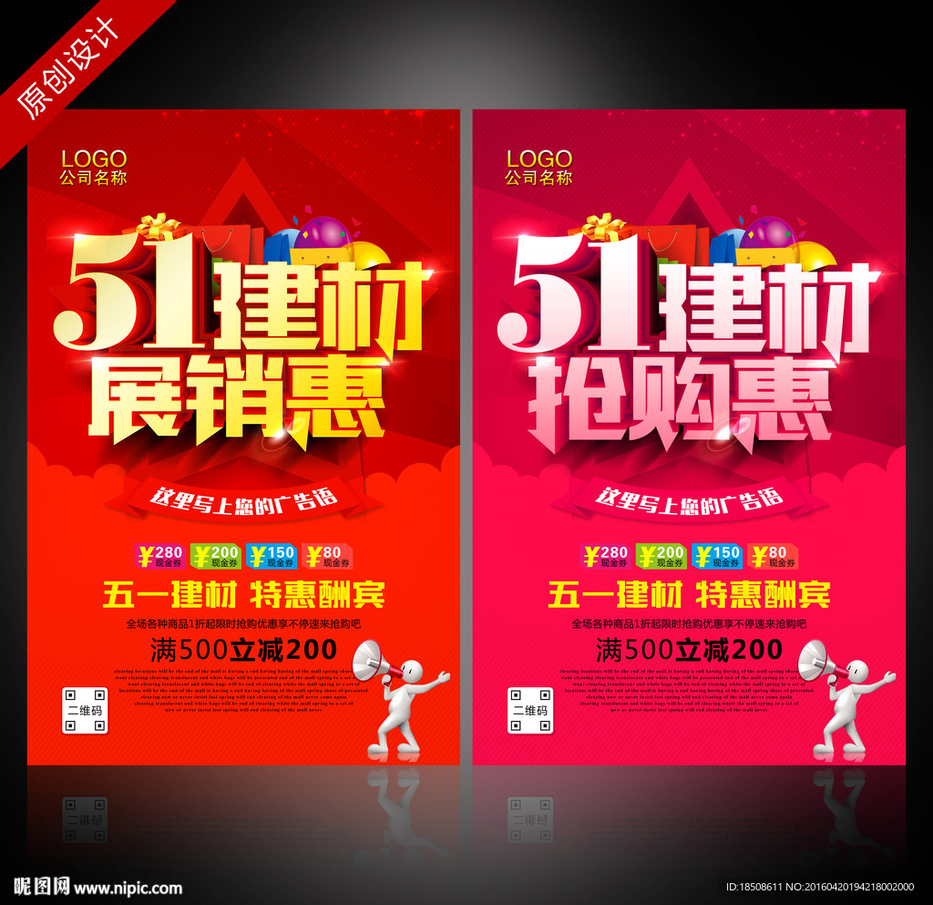 五一建材海报