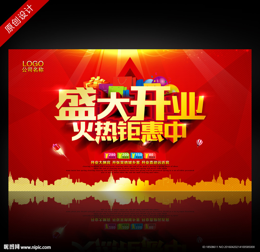 盛大开业