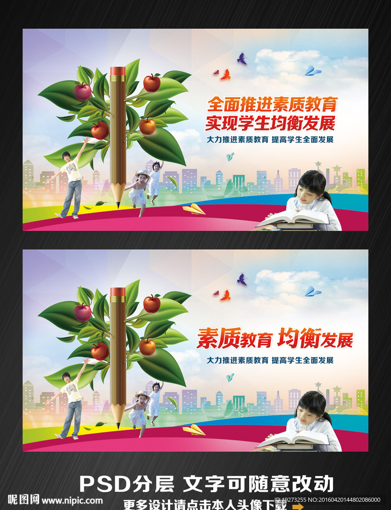 素质教育