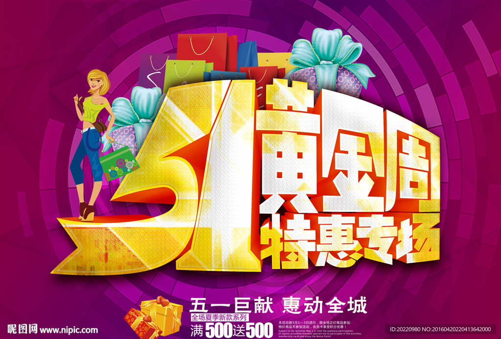 五一黄金周海报
