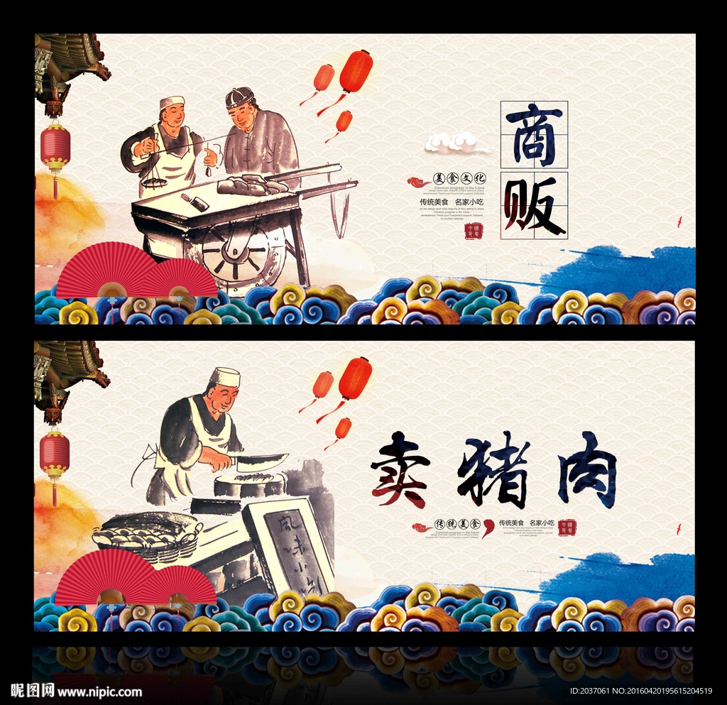 传统卖肉  商贩