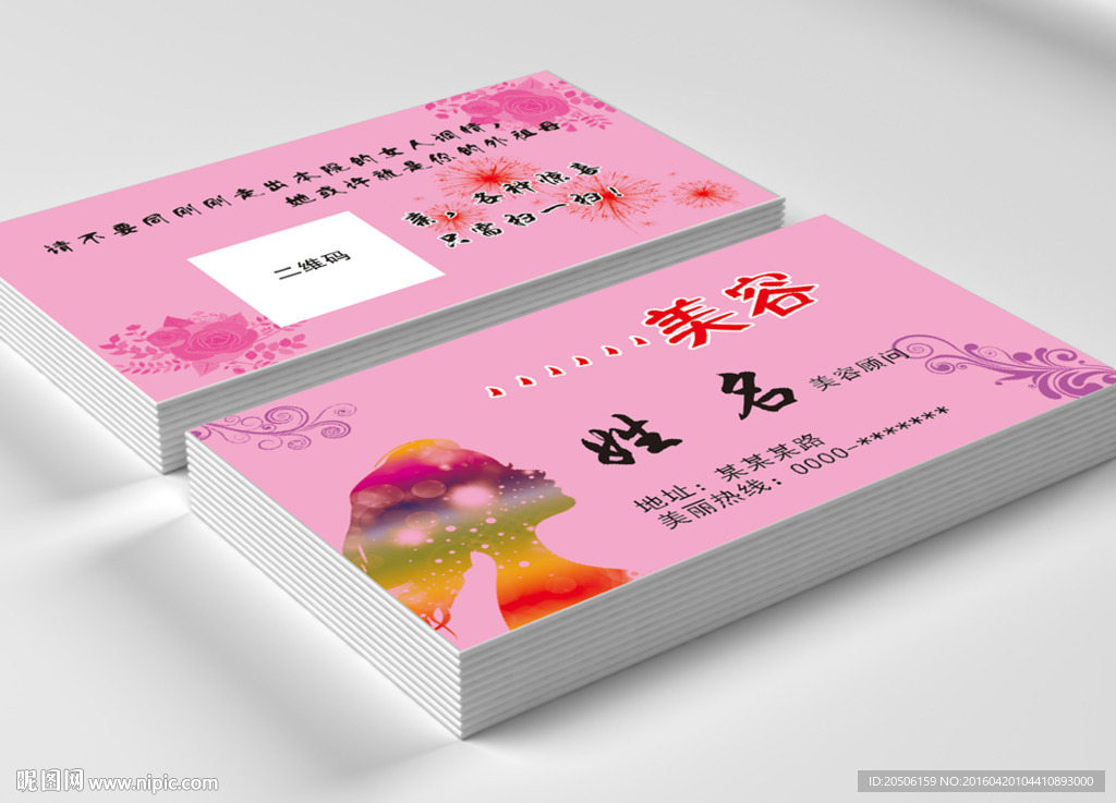 美容名片