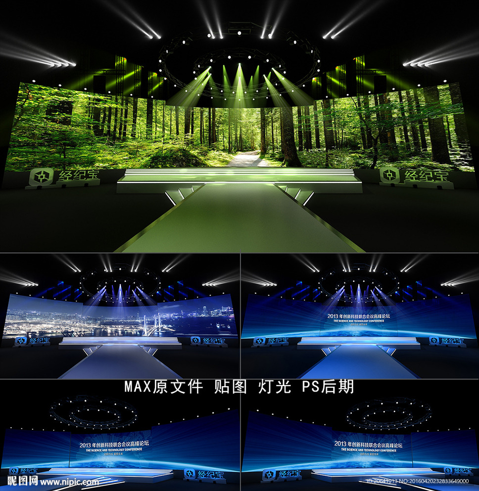 舞台3d模型 舞台美术 灯光