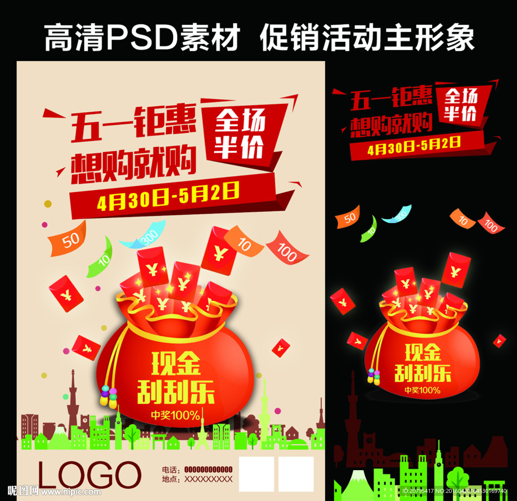 五一促销活动