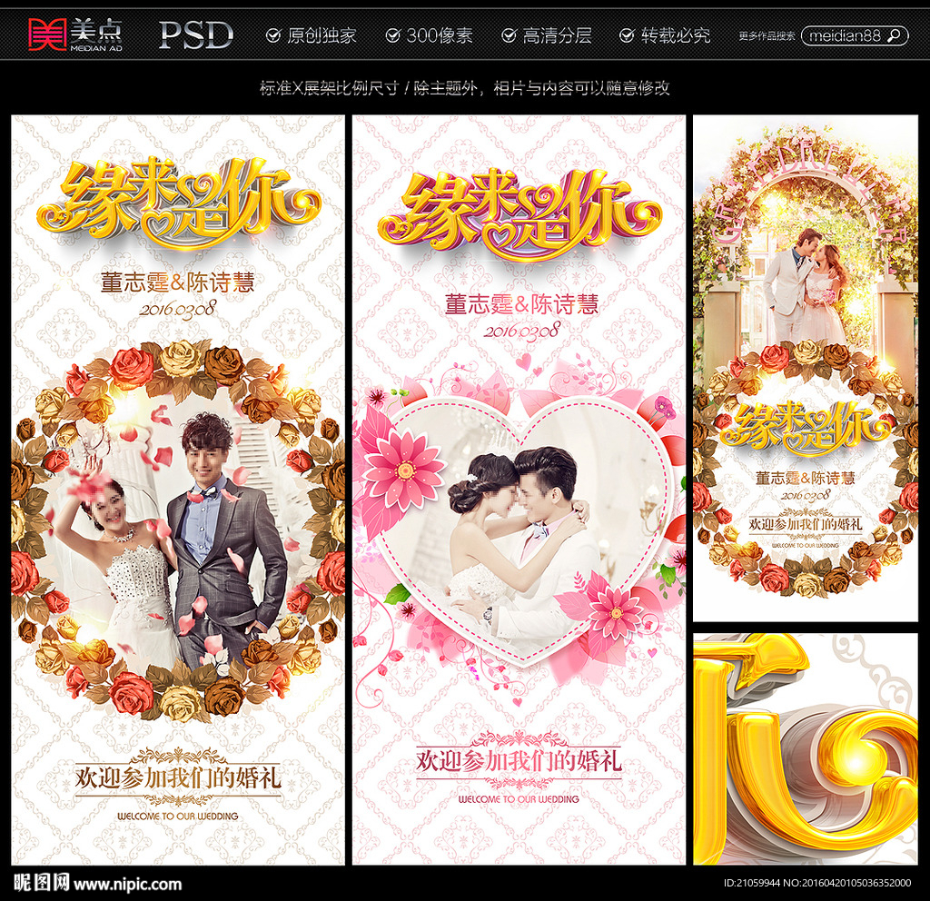 婚礼展架