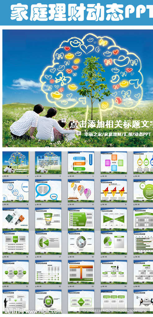 居家家庭理财保险PPT模板