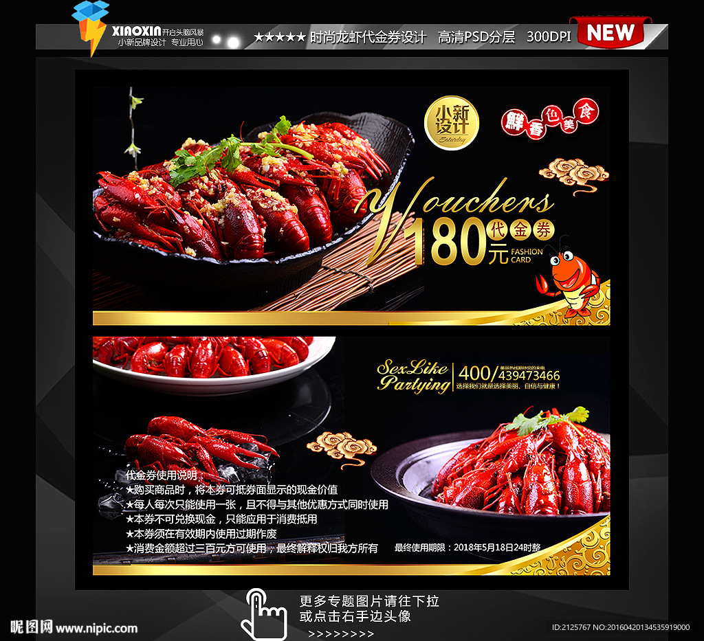 龙虾代金券