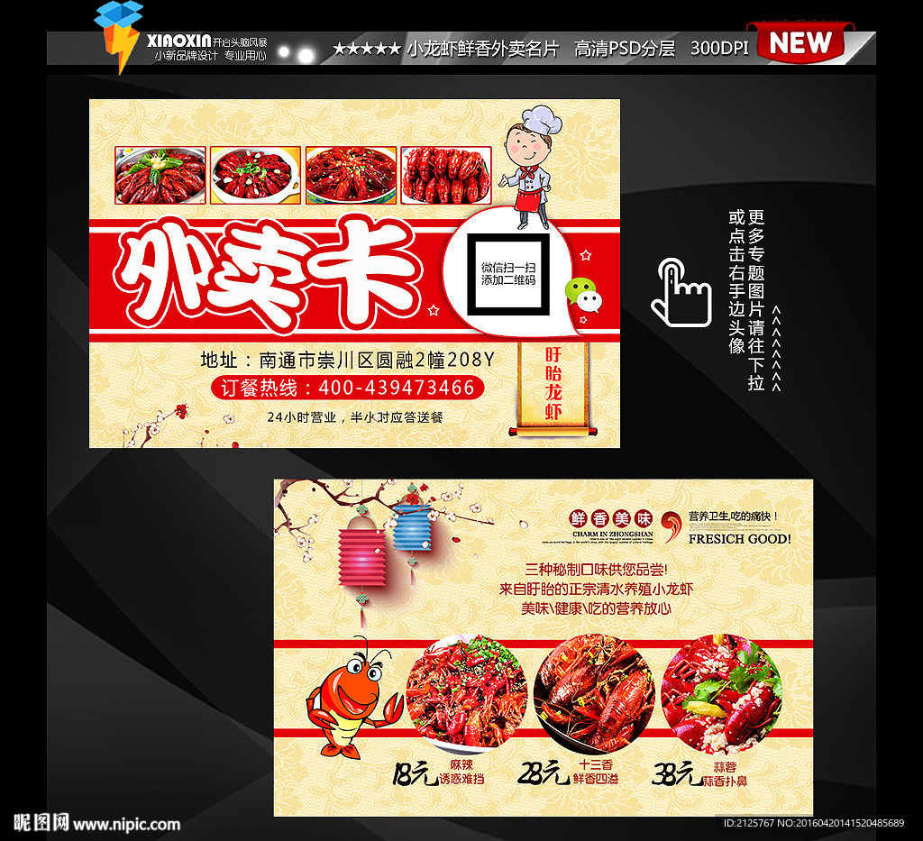 小龙虾送餐卡 小龙虾名片