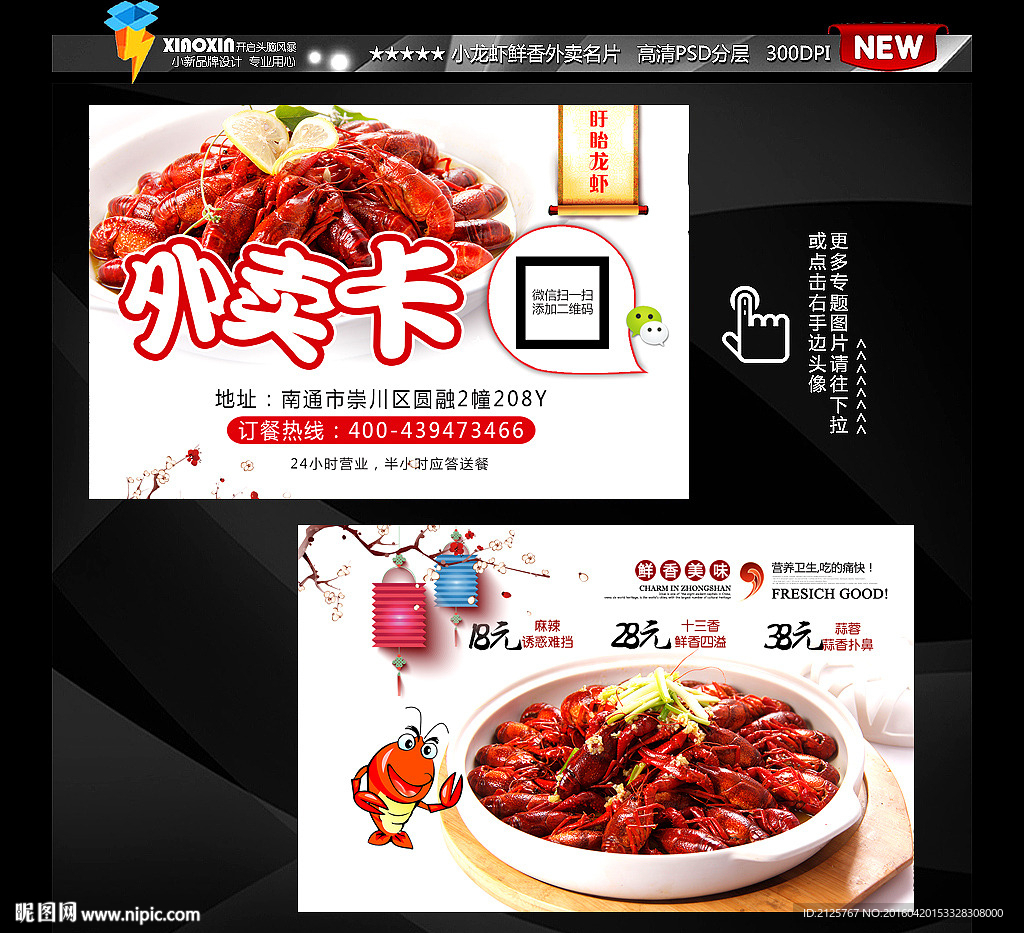 小龙虾送餐卡 小龙虾名片