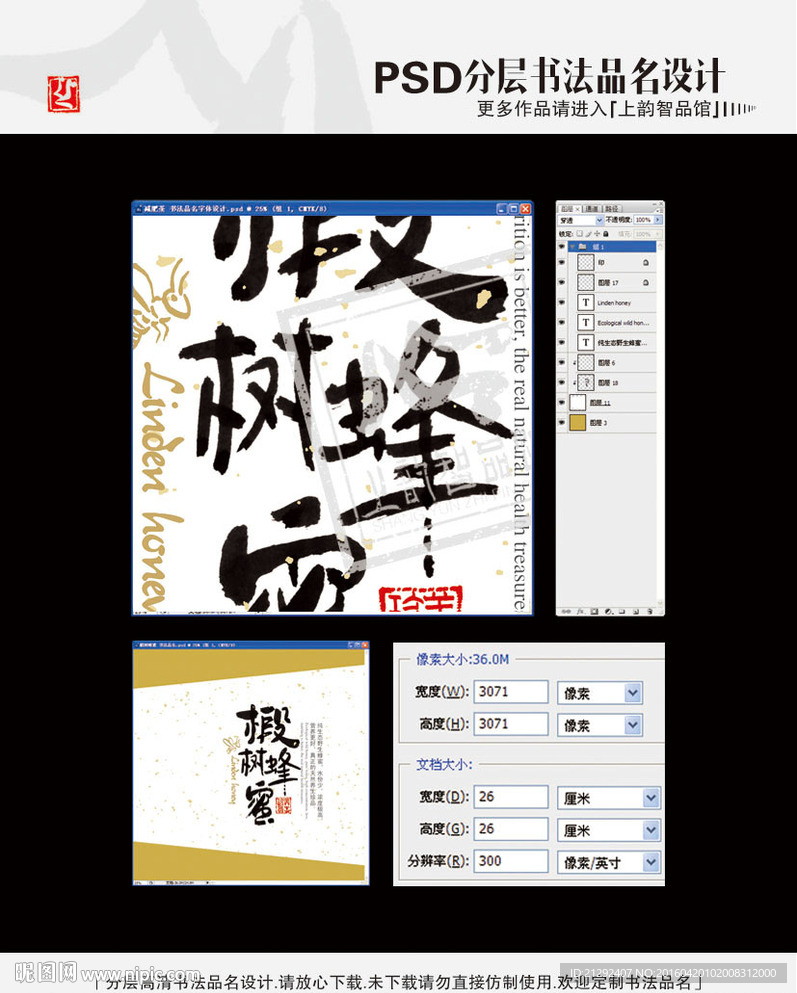 椴树蜂蜜 书法品名