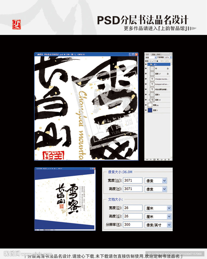分层高清书法品名设计，请放心下