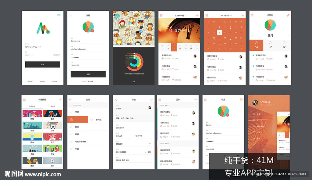 任务管理app