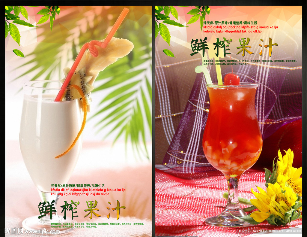 果汁