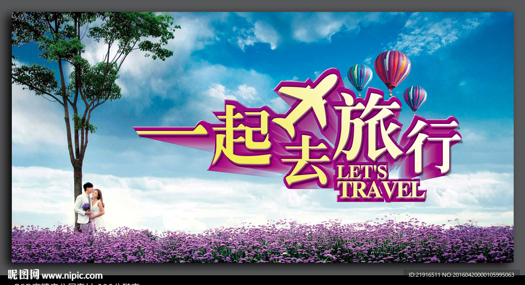旅游海报
