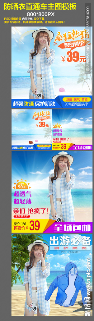 夏日防晒衣直通车主图