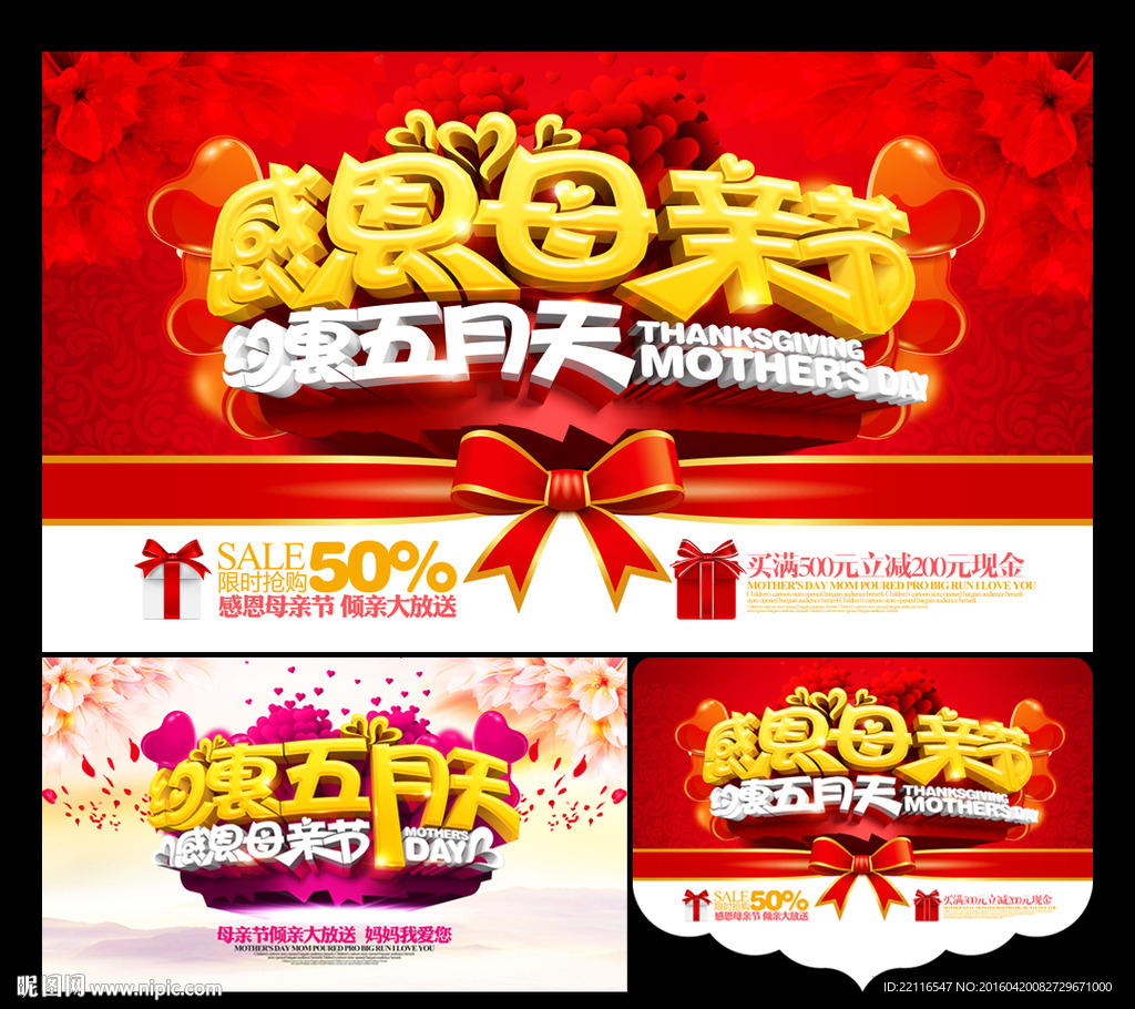 母亲节