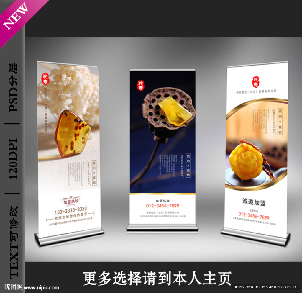 珠宝易拉宝