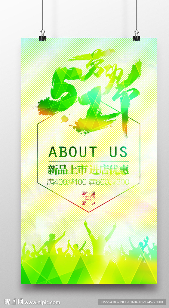 绿色五一劳动节海报