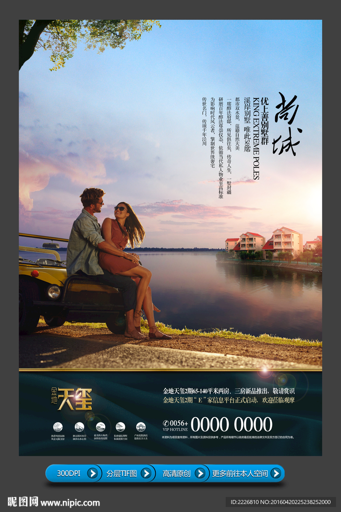 高端房地产广告