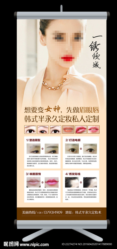 纹绣展架易拉宝