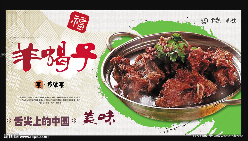 羊蝎子