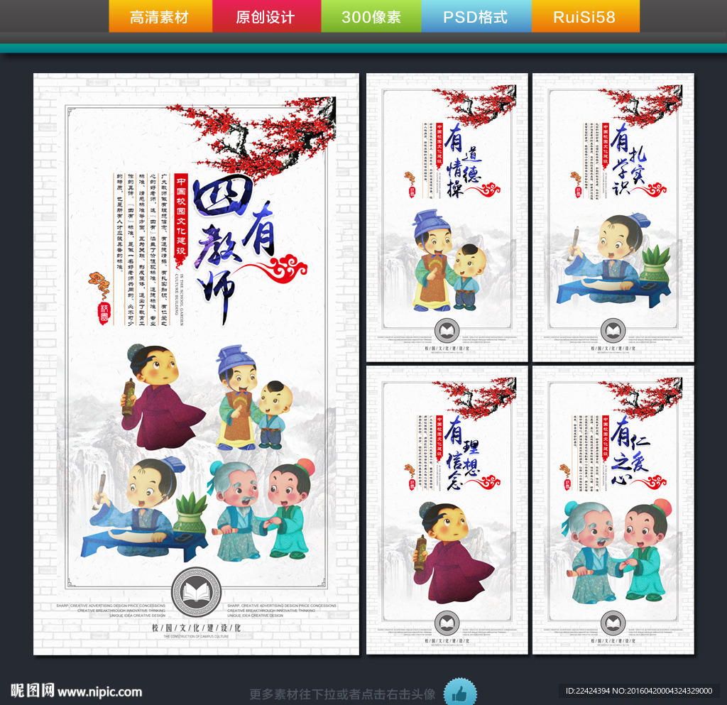 四有教师