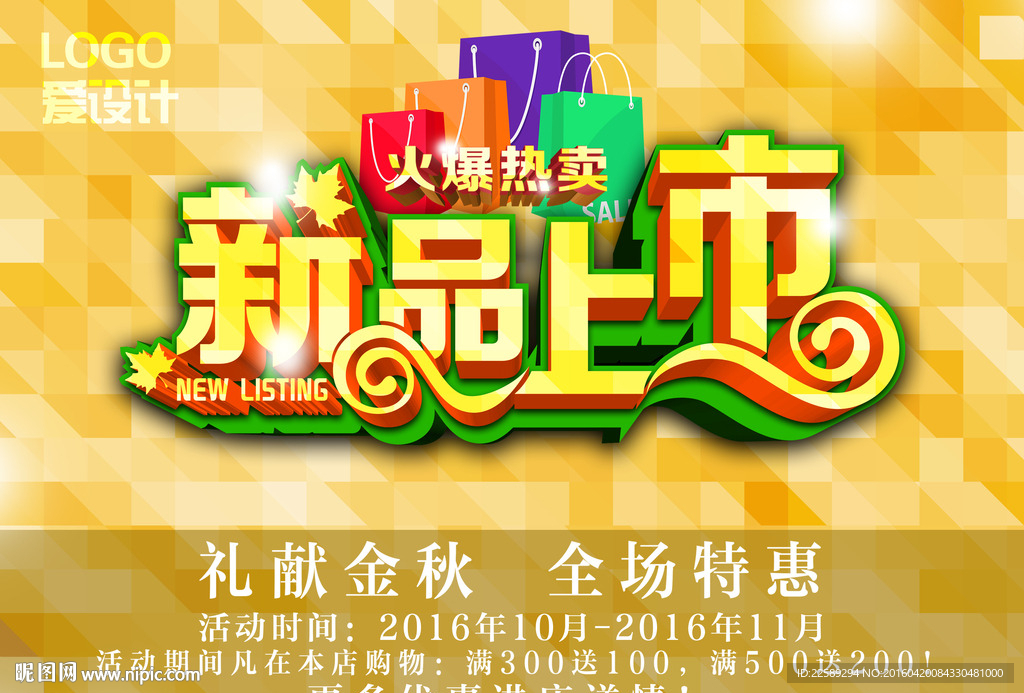 新品上市火爆热卖