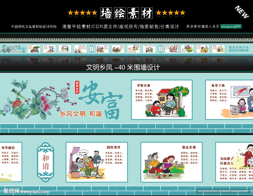 乡风文明墙体文化墙设计