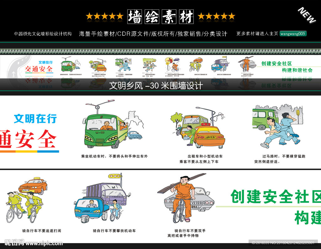 交通安全文化墙设计