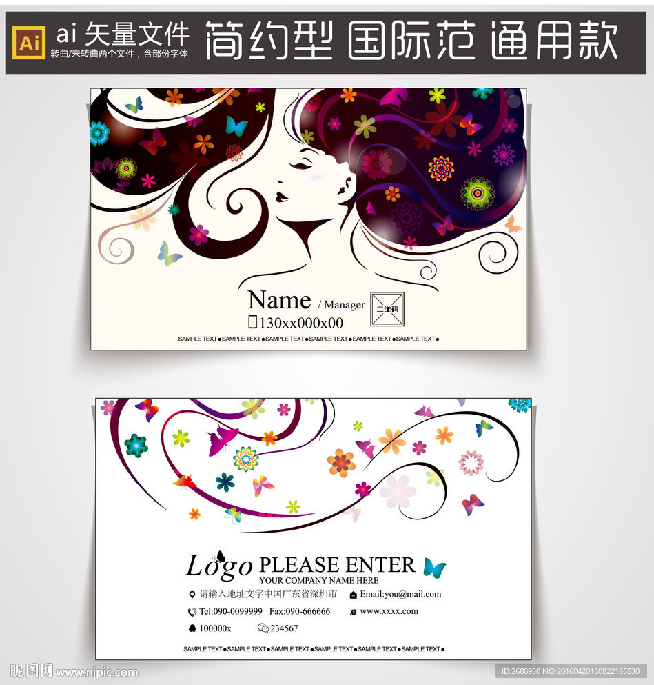 美容名片  婚庆名片