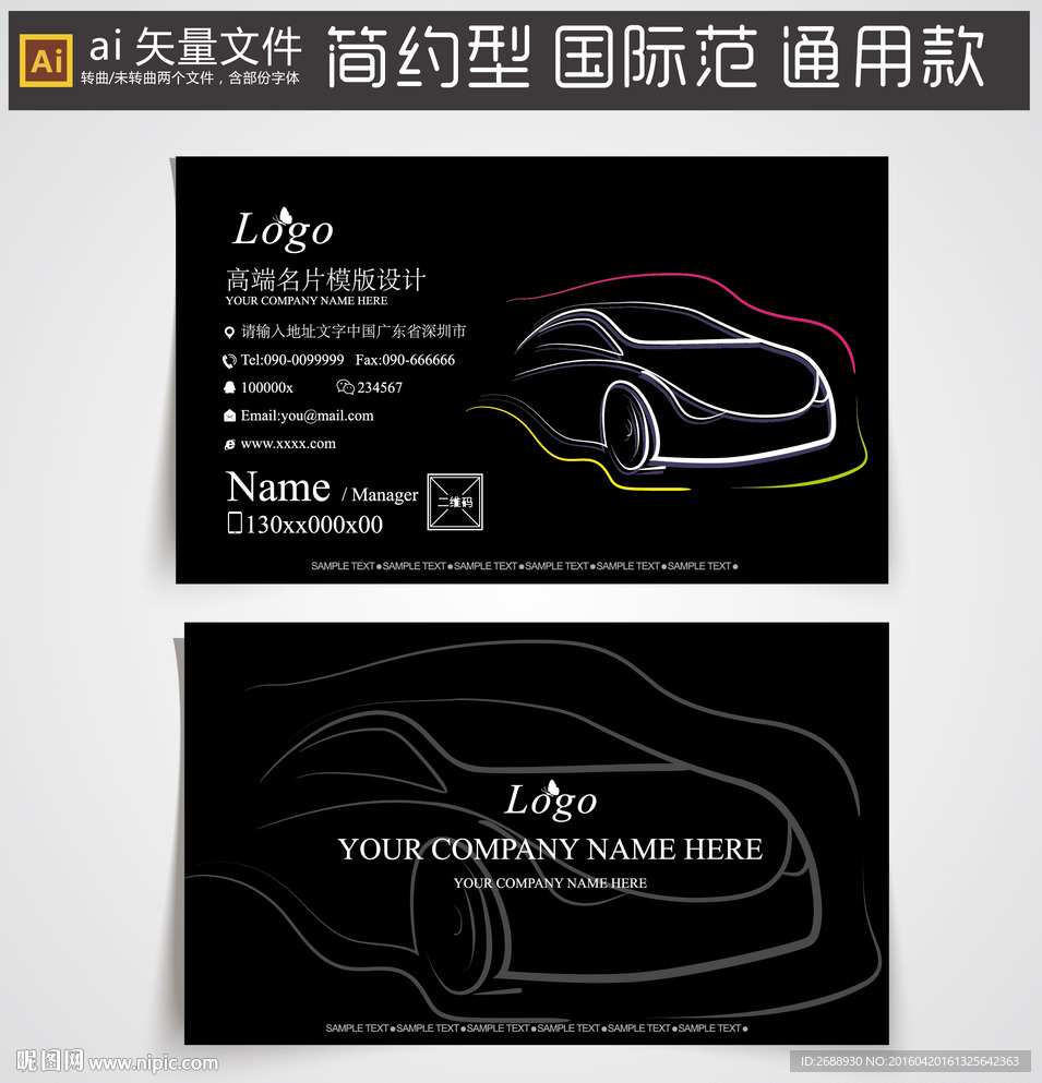 黑色名片 汽车名片