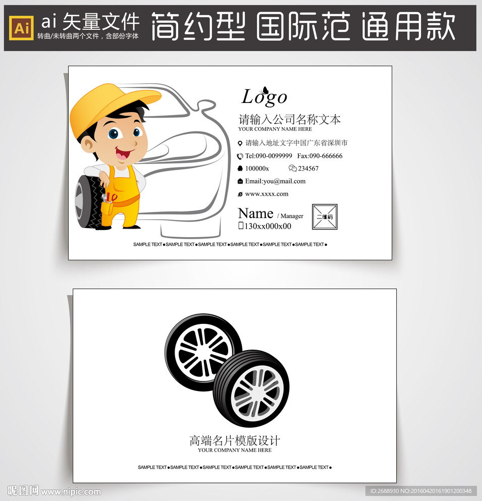 汽车修理名片