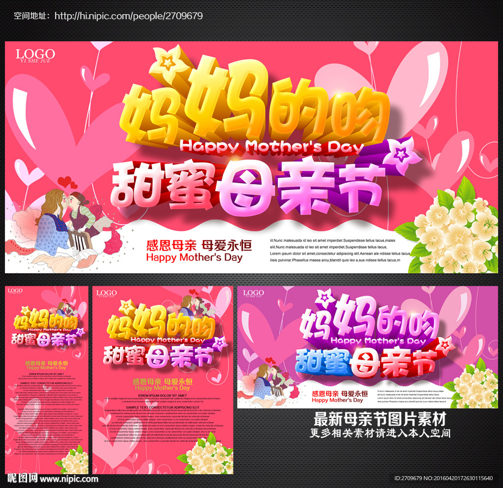 母亲节