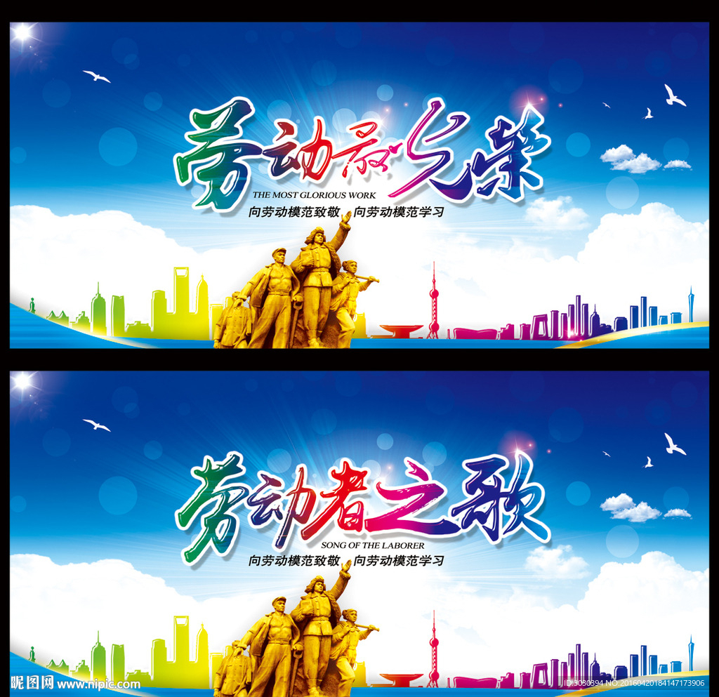 劳动节