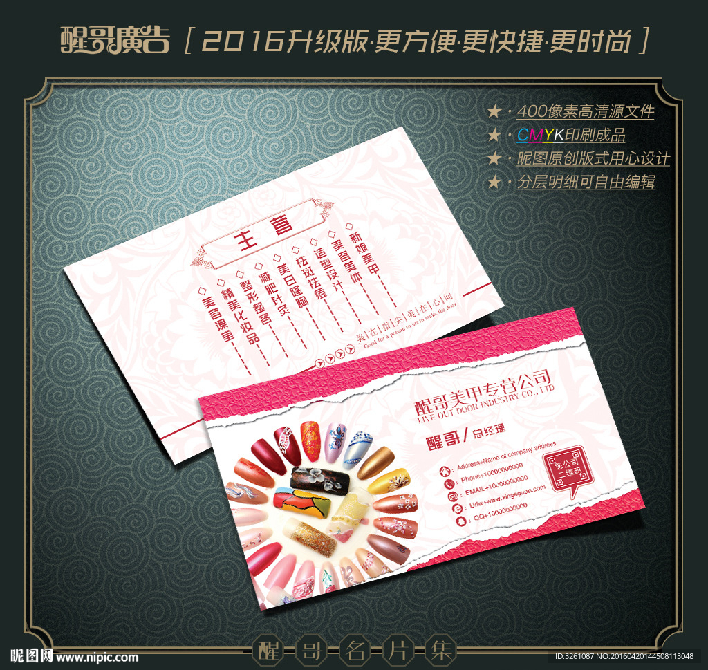 美甲名片