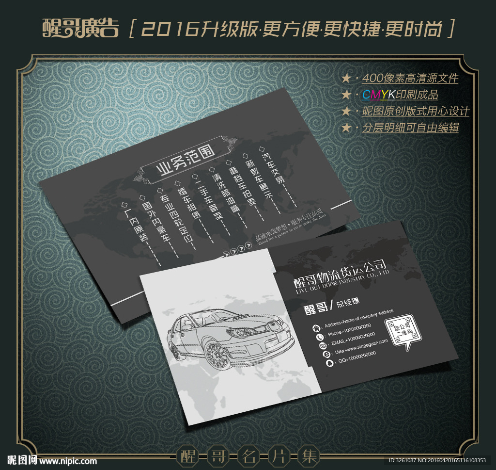汽车名片